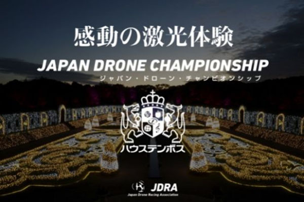 ハウステンボス_JDRA