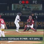 プロ野球もAI時代へ…配球を読む「投球予測システム」韓国で導入され大反響