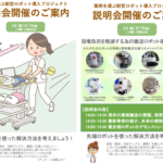 【独自調査】「日本の病院問題を解決する11大ロボット」発表